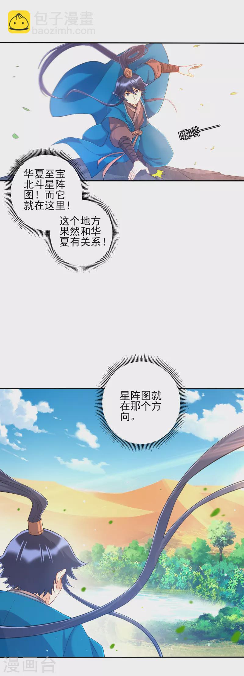 第229话 争夺宝物4