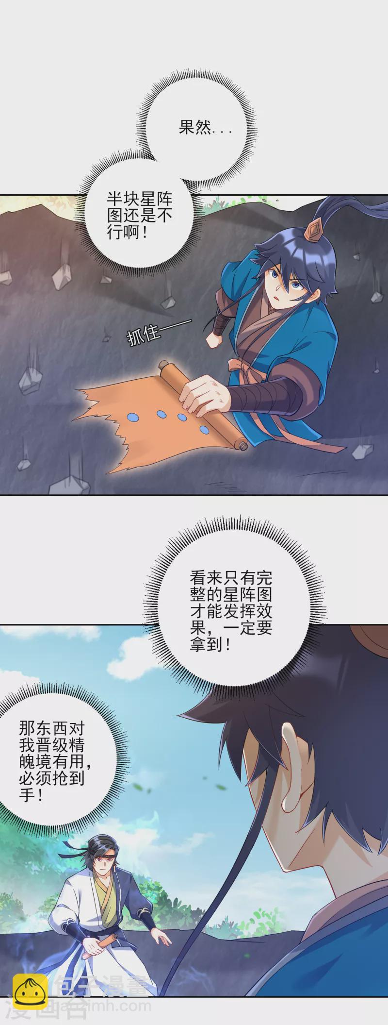 第230话 星阵图4