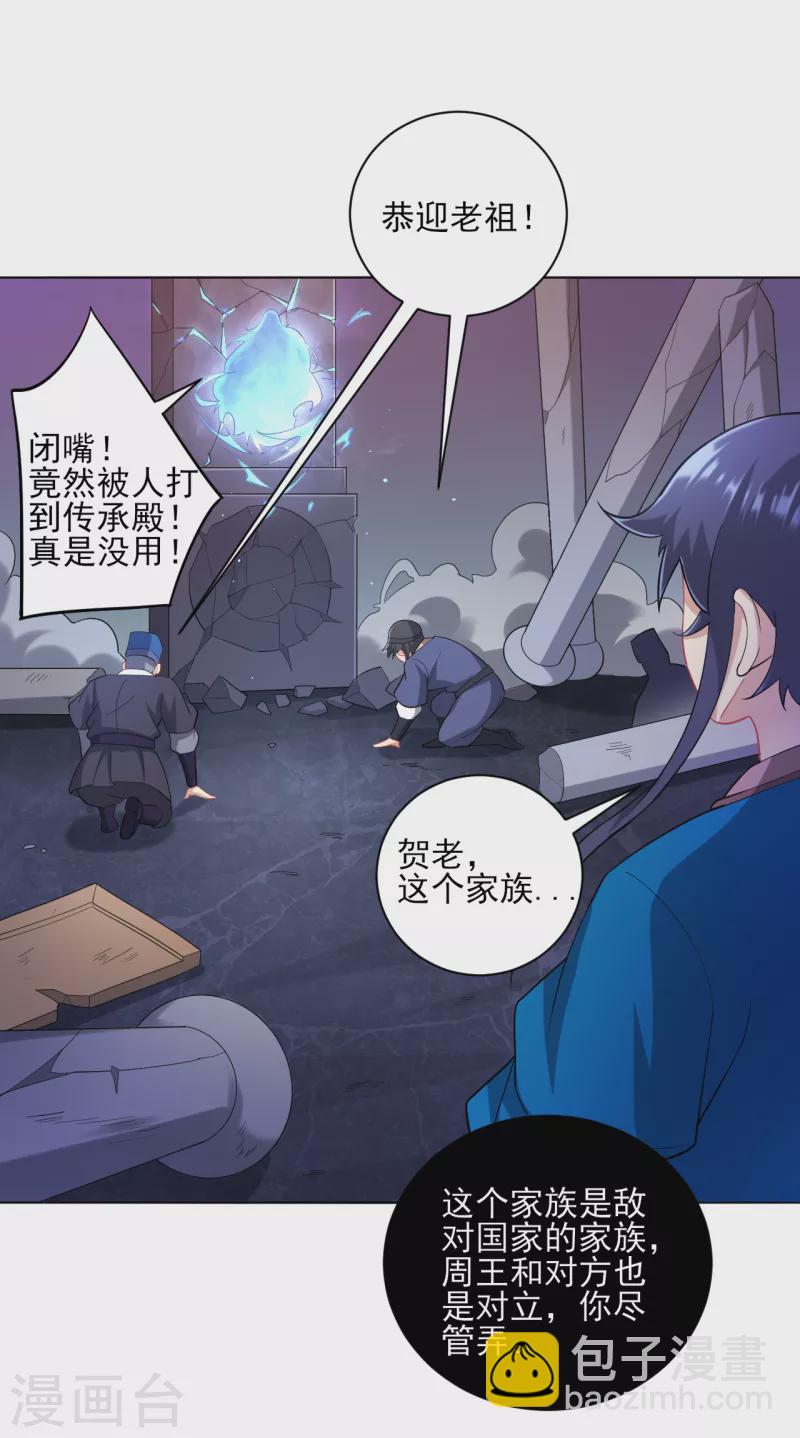 第231话 传承殿28