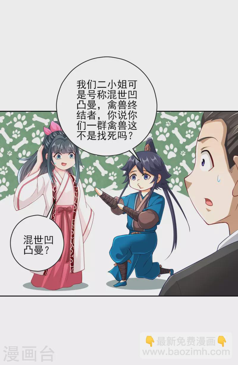 第233话 混世凹凸曼14