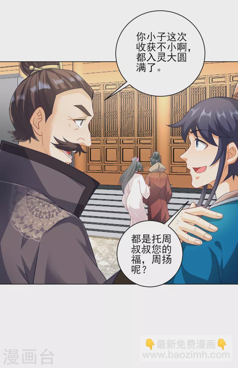 第234话 天楼简讯13