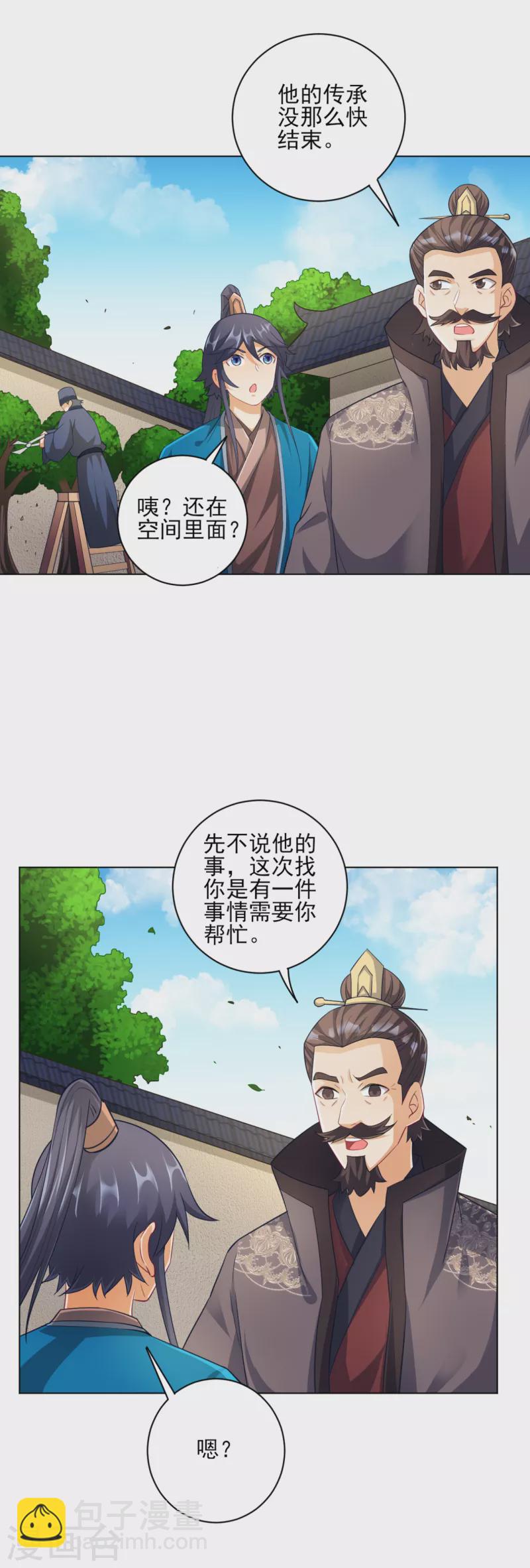 第234话 天楼简讯14