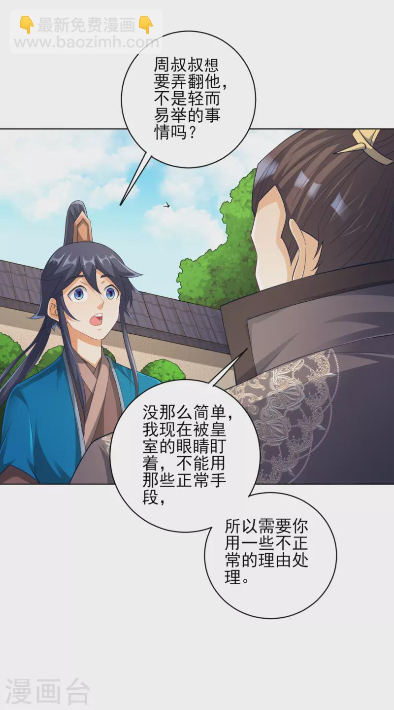 第234话 天楼简讯16