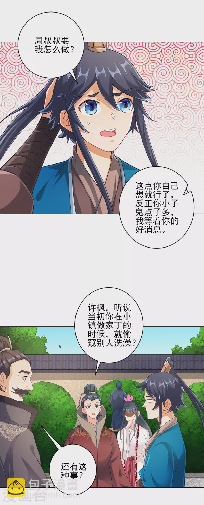 第234话 天楼简讯17