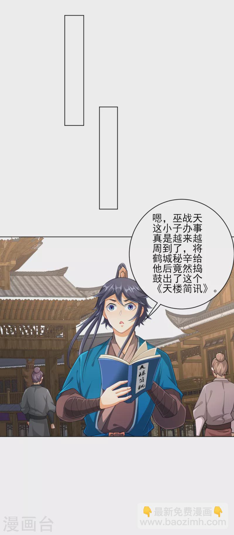 第234话 天楼简讯23