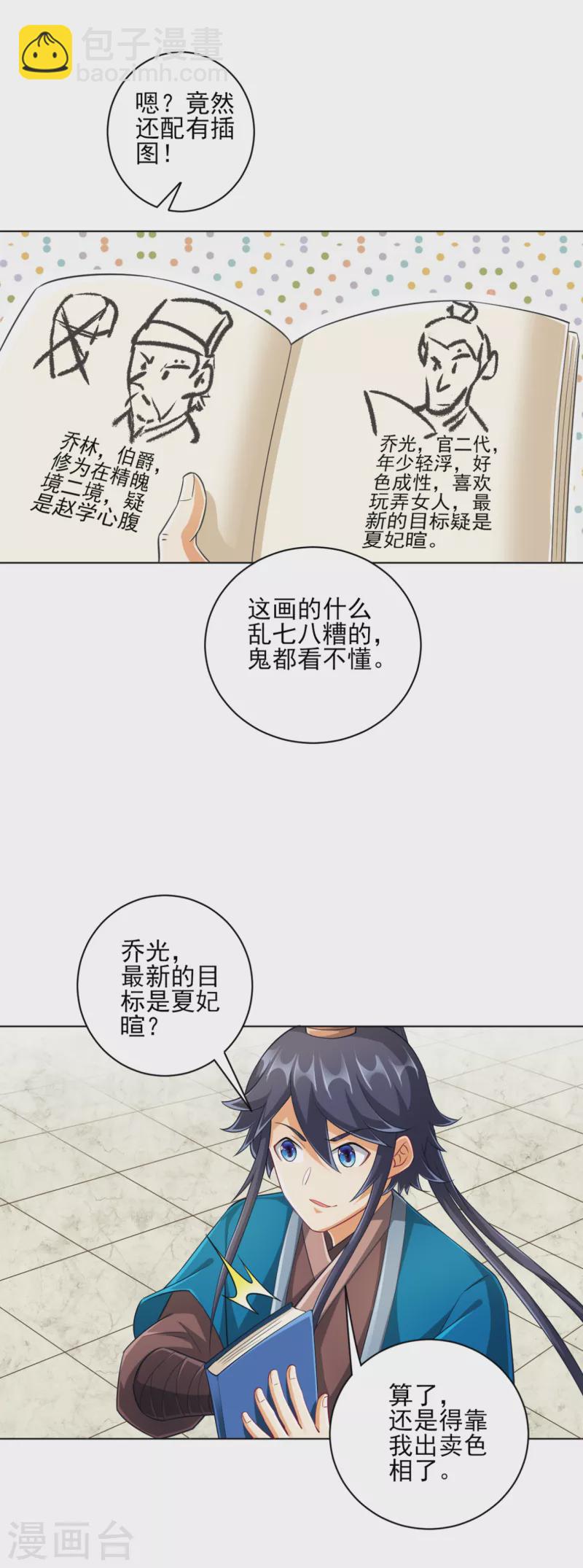 第234话 天楼简讯24