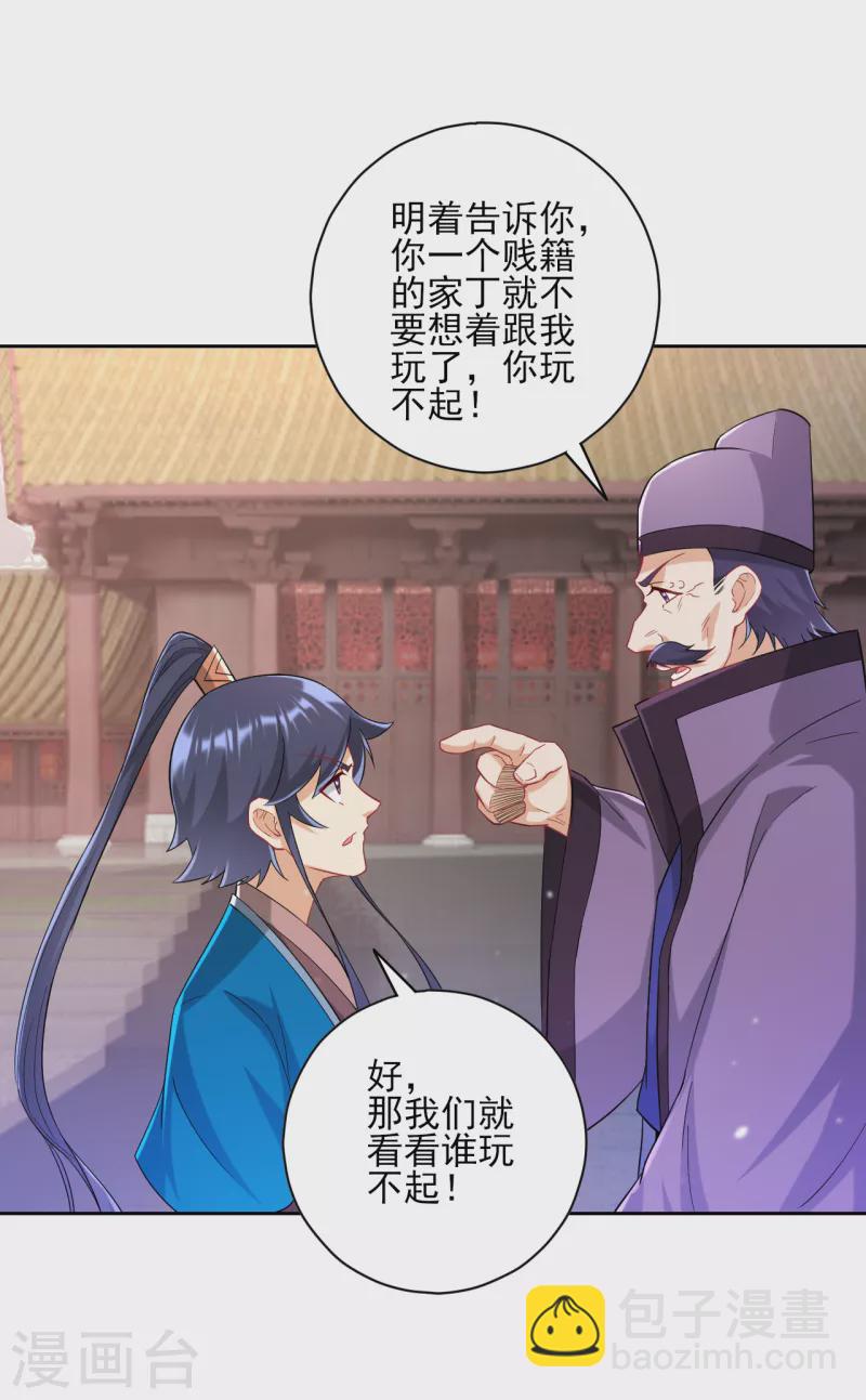 第238话 抵赖17