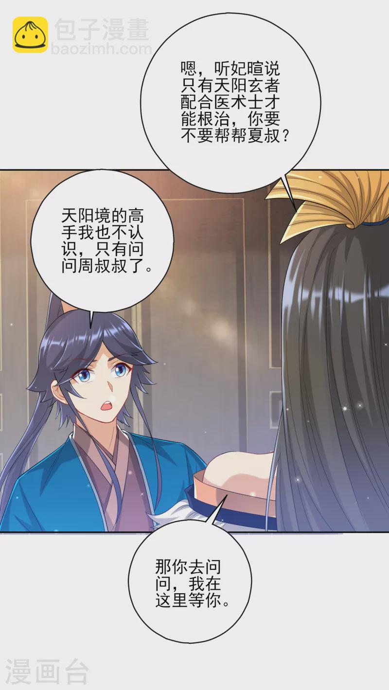 第239话 见周王15