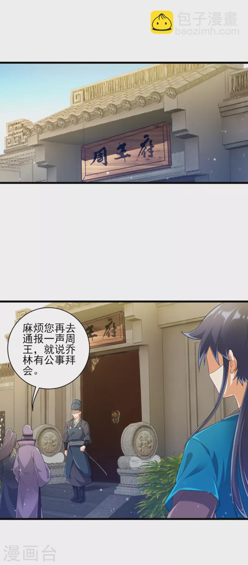 第239话 见周王16