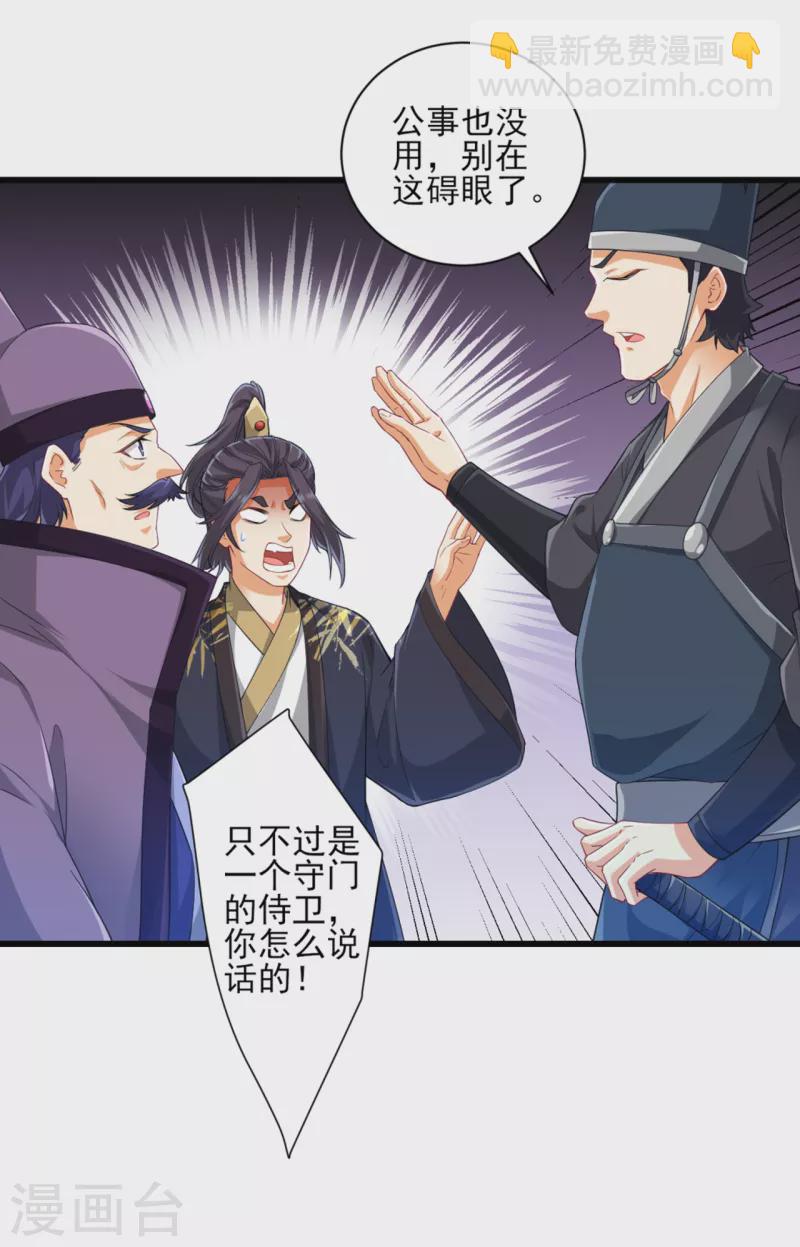 第239话 见周王17