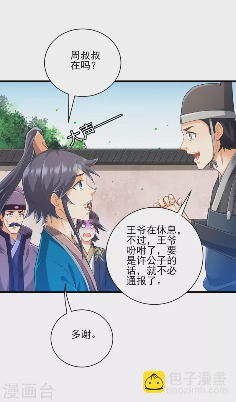 第239话 见周王22