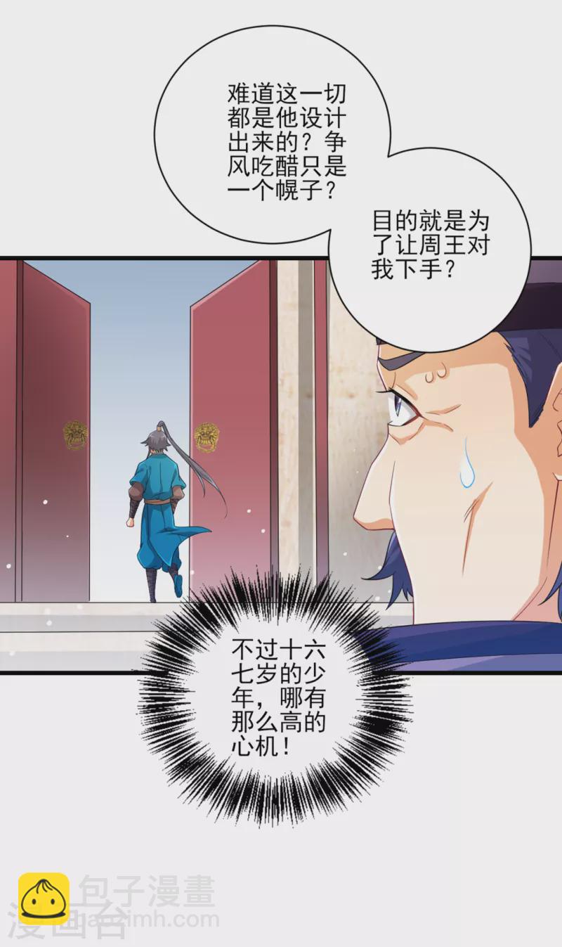第239话 见周王24