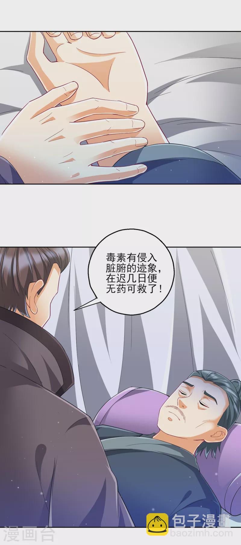第241话 除毒素14