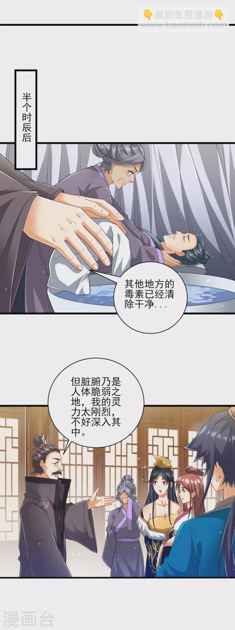 第241话 除毒素21
