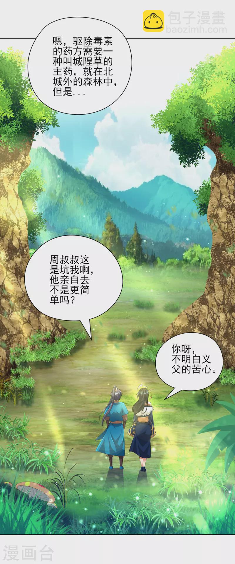第241话 除毒素24