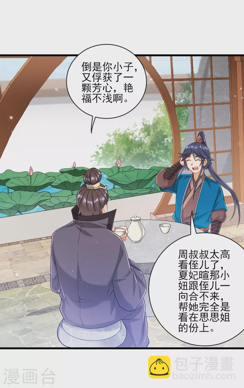 第241话 除毒素3