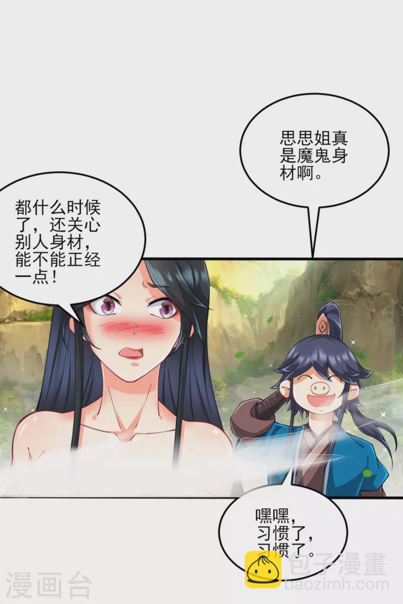 第242话 双翼鸡冠蛇！19