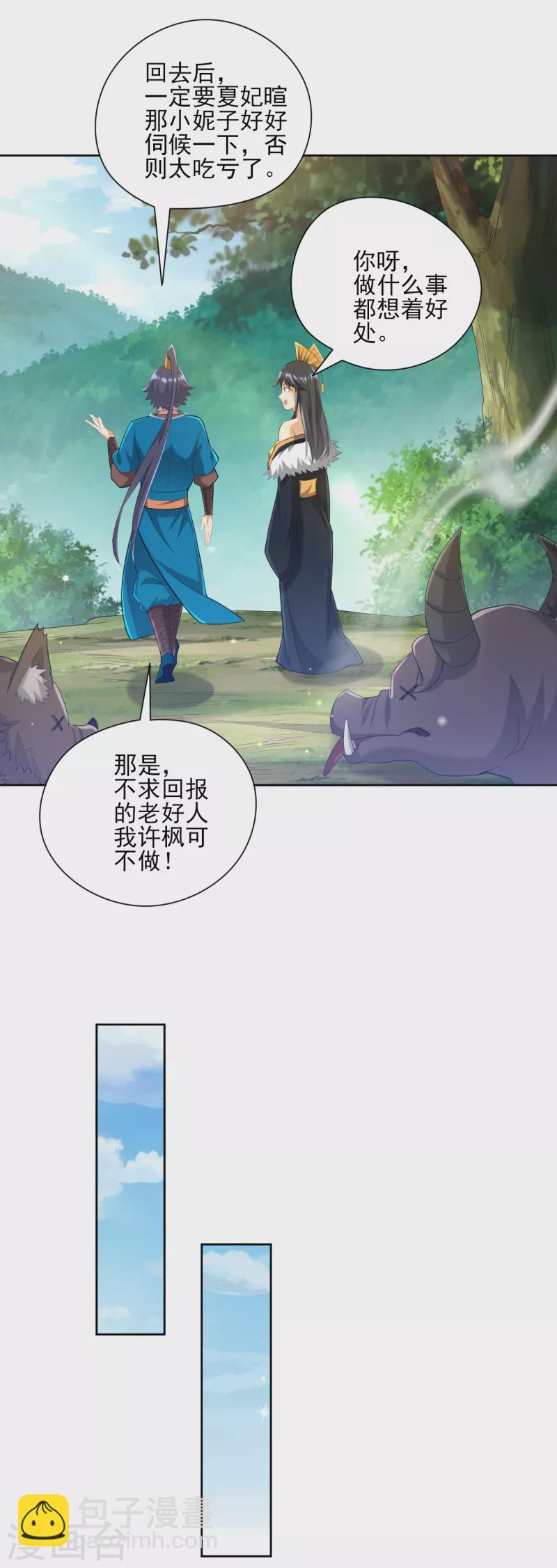第242话 双翼鸡冠蛇！2