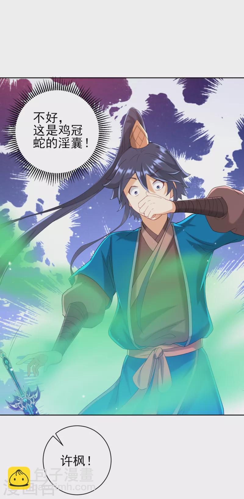 第242话 双翼鸡冠蛇！27