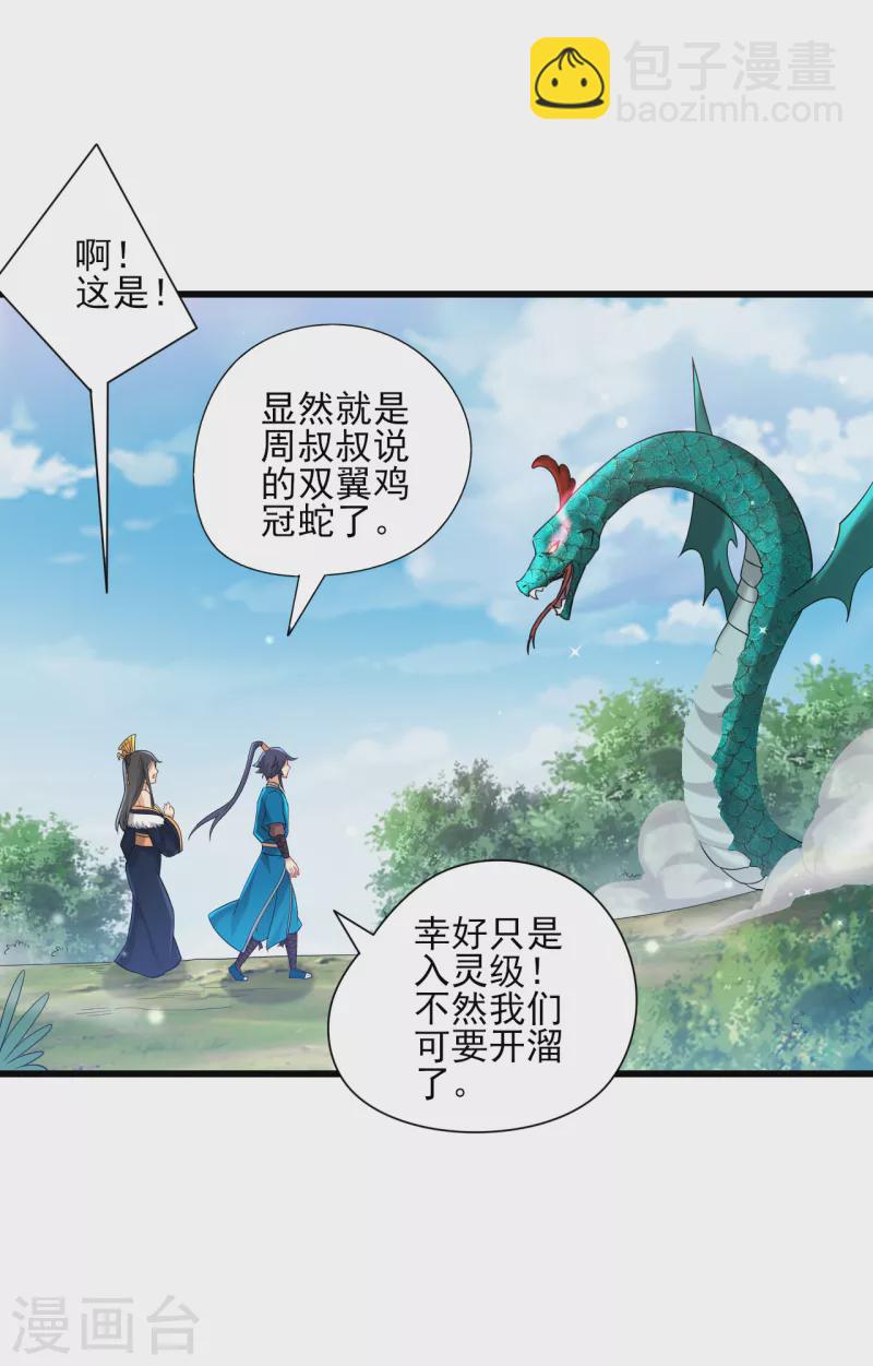 第242话 双翼鸡冠蛇！7