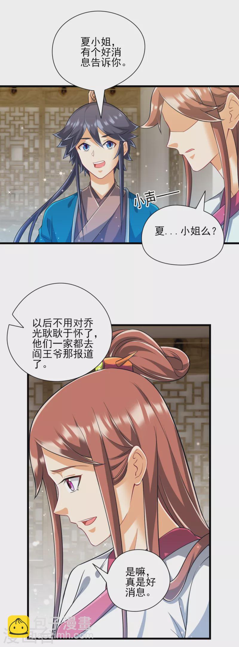 第243话 坦然接受19