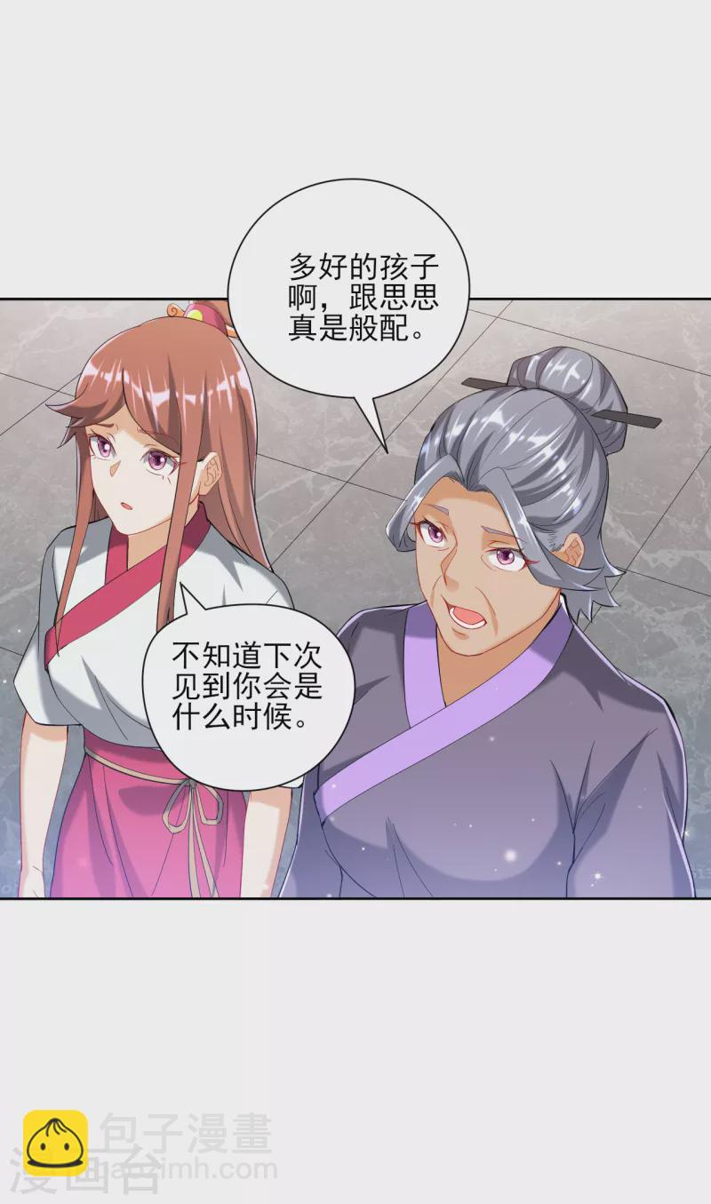 第243话 坦然接受21