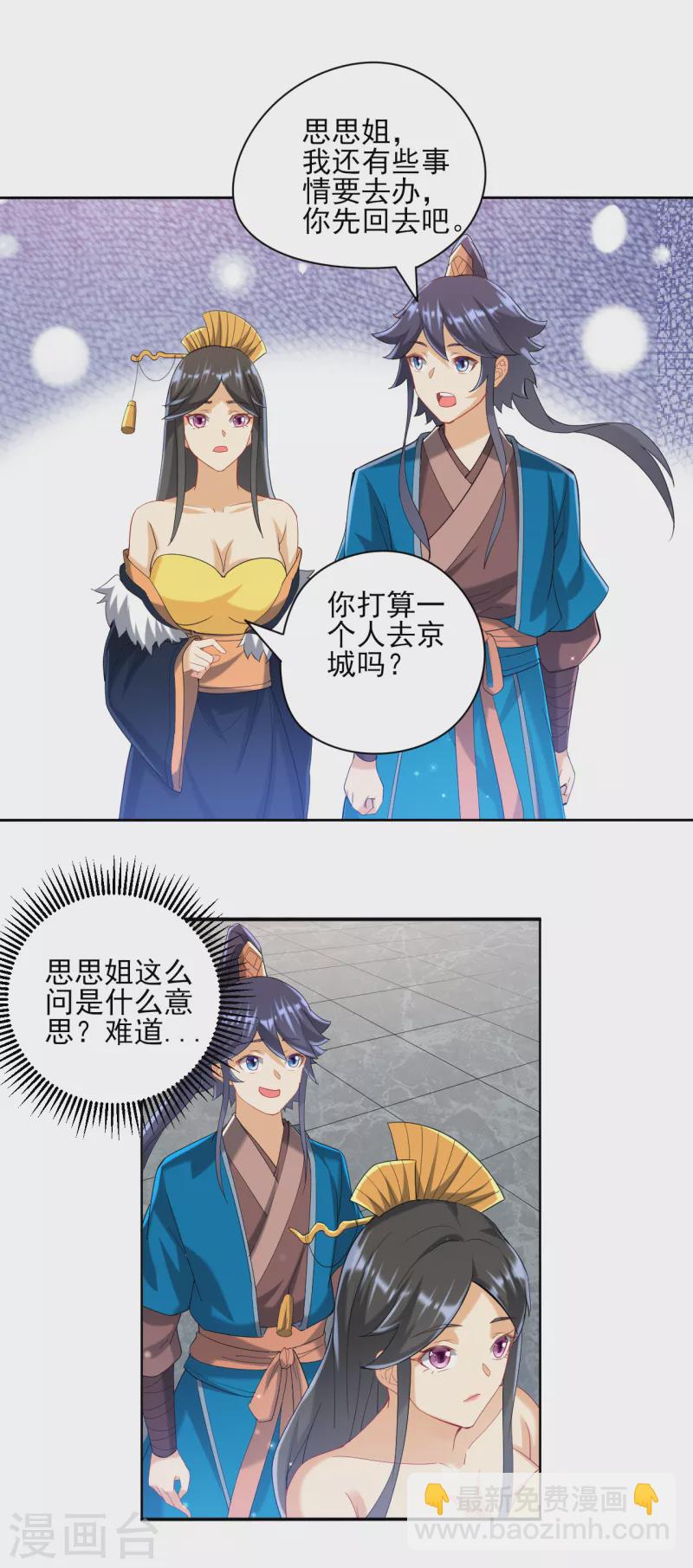 第243话 坦然接受22