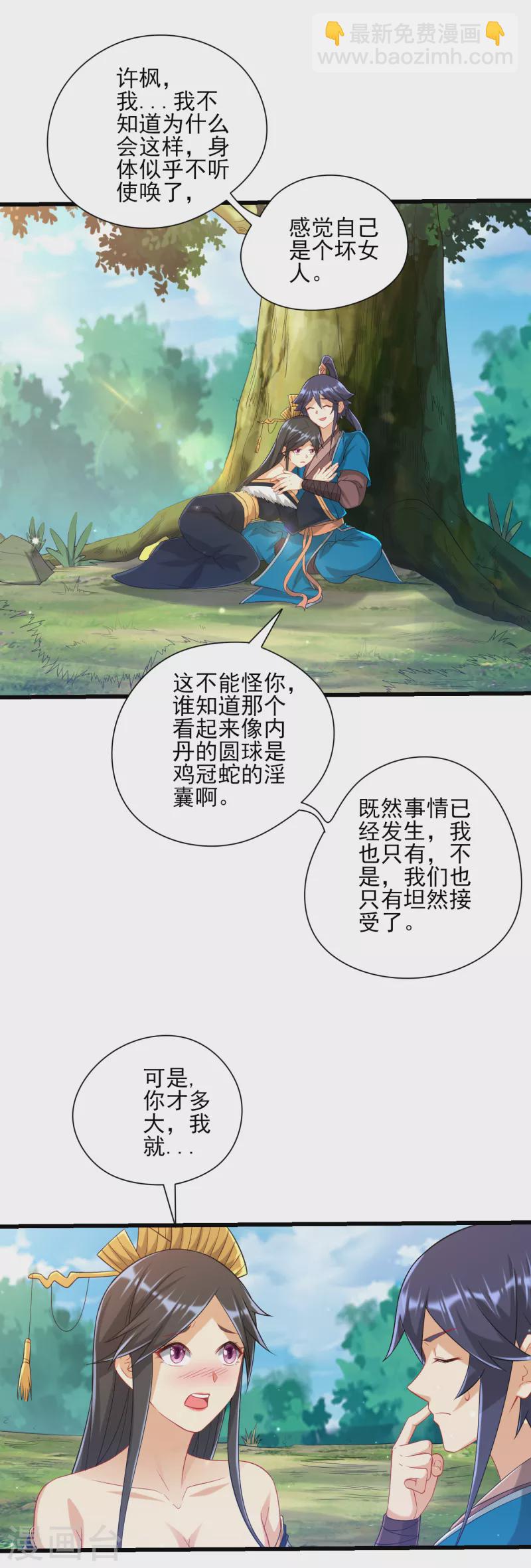 第243话 坦然接受6