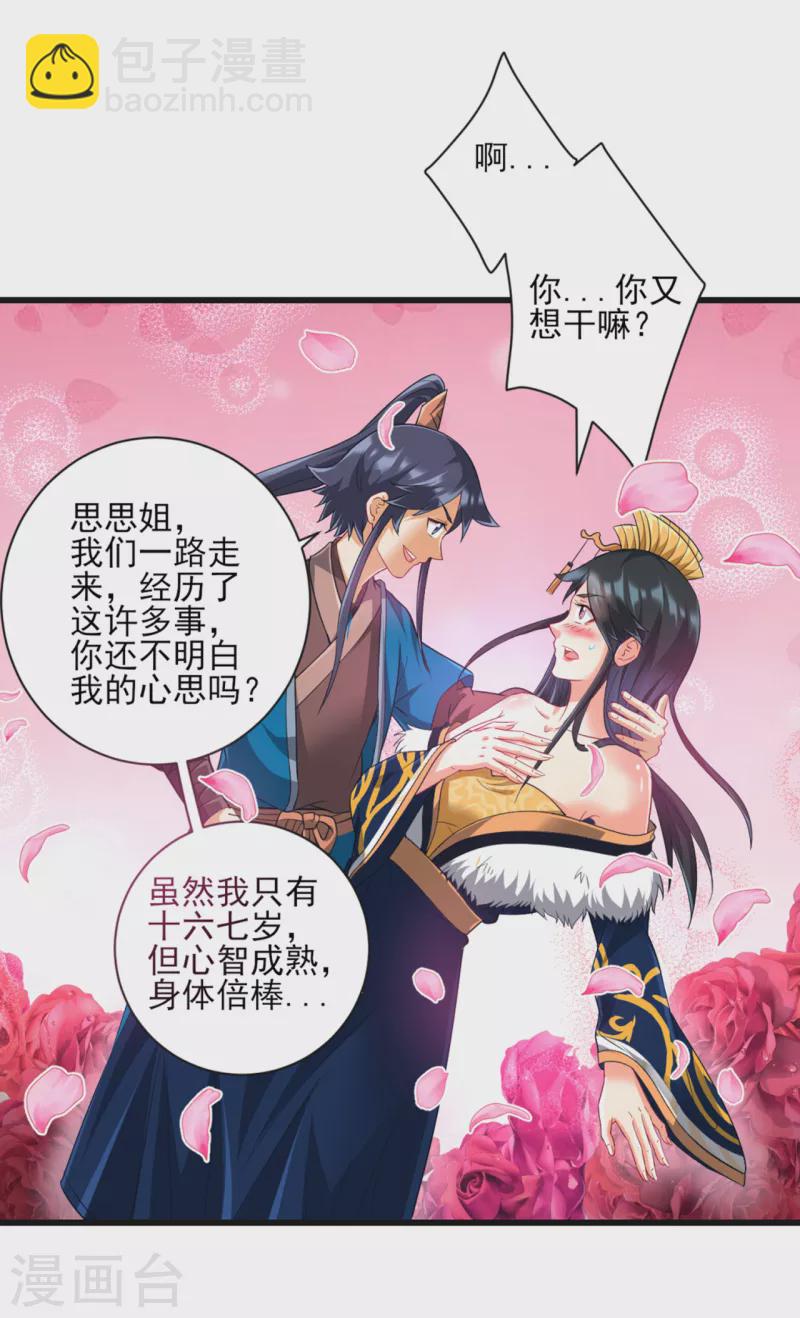 第243话 坦然接受9