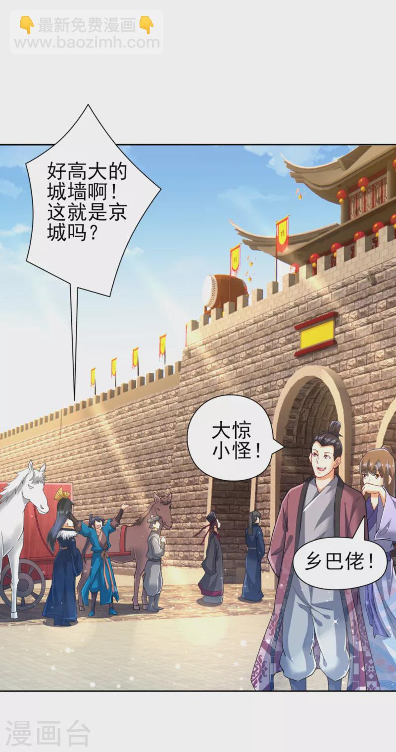 第245话 进京15