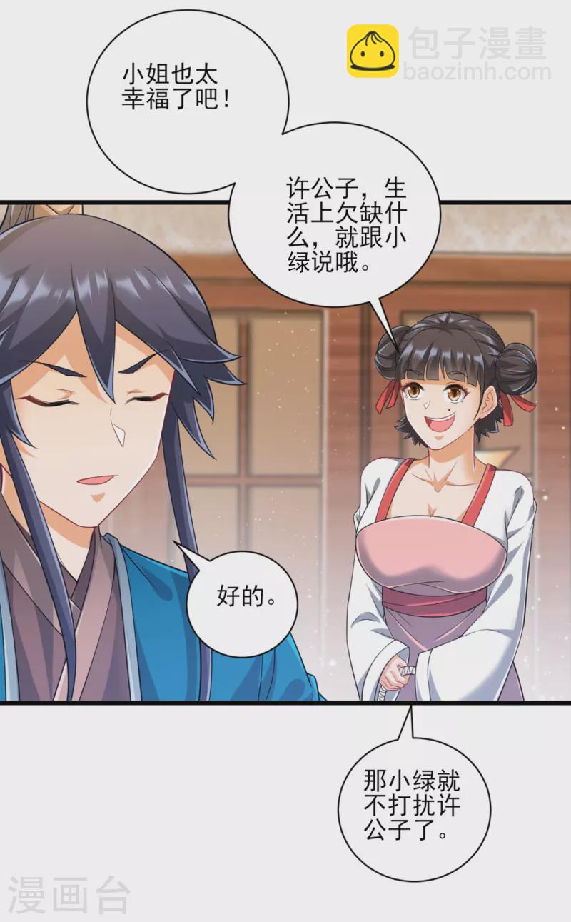 第246话 入住柳家11