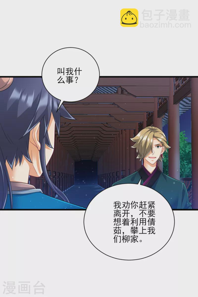 第246话 入住柳家15