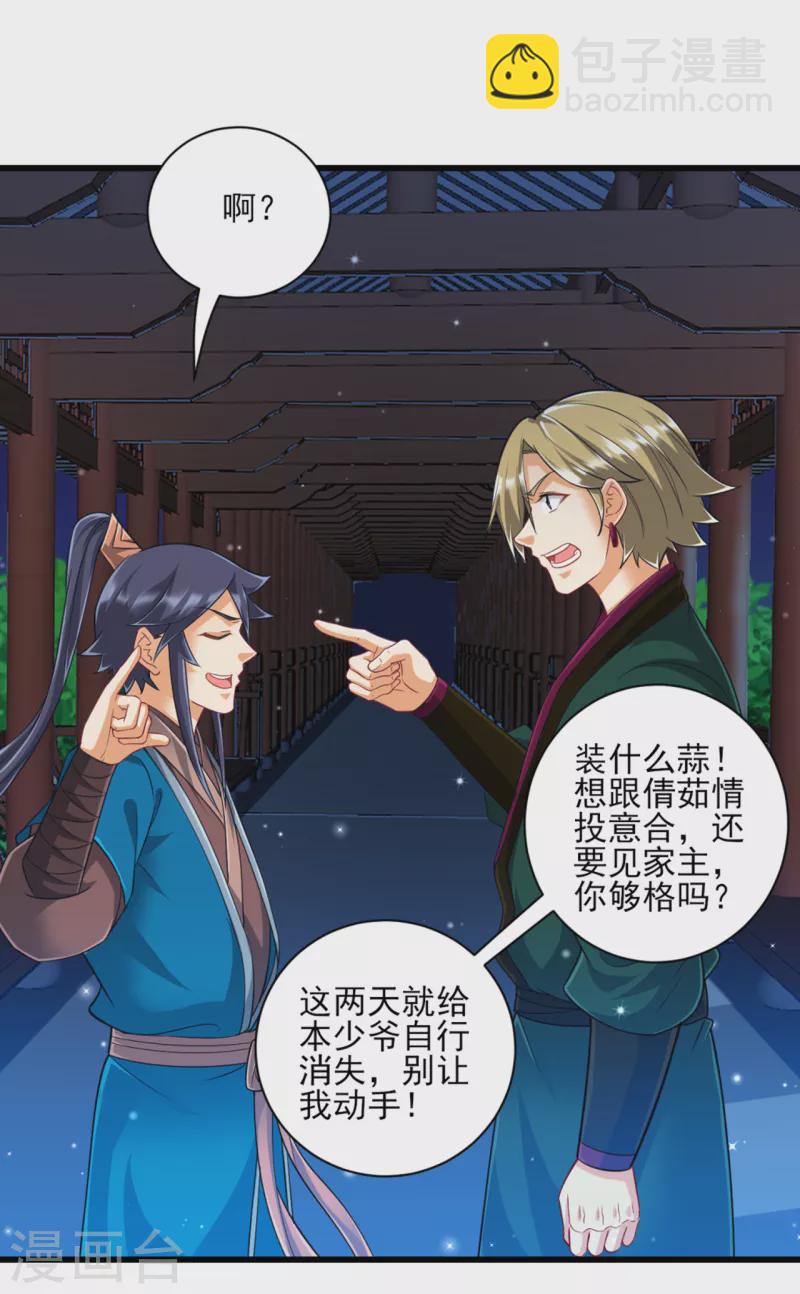 第246话 入住柳家16