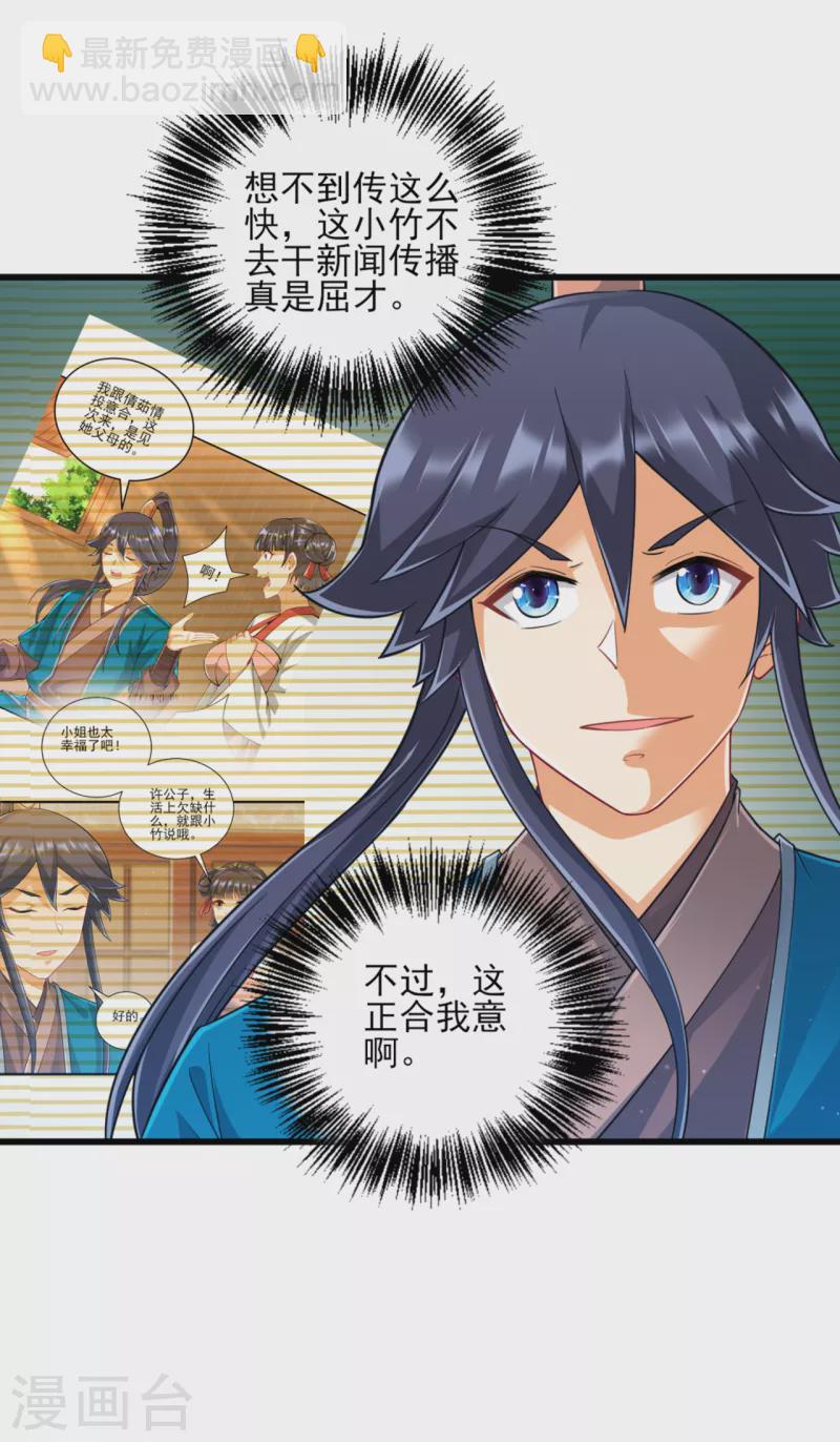 第246话 入住柳家17