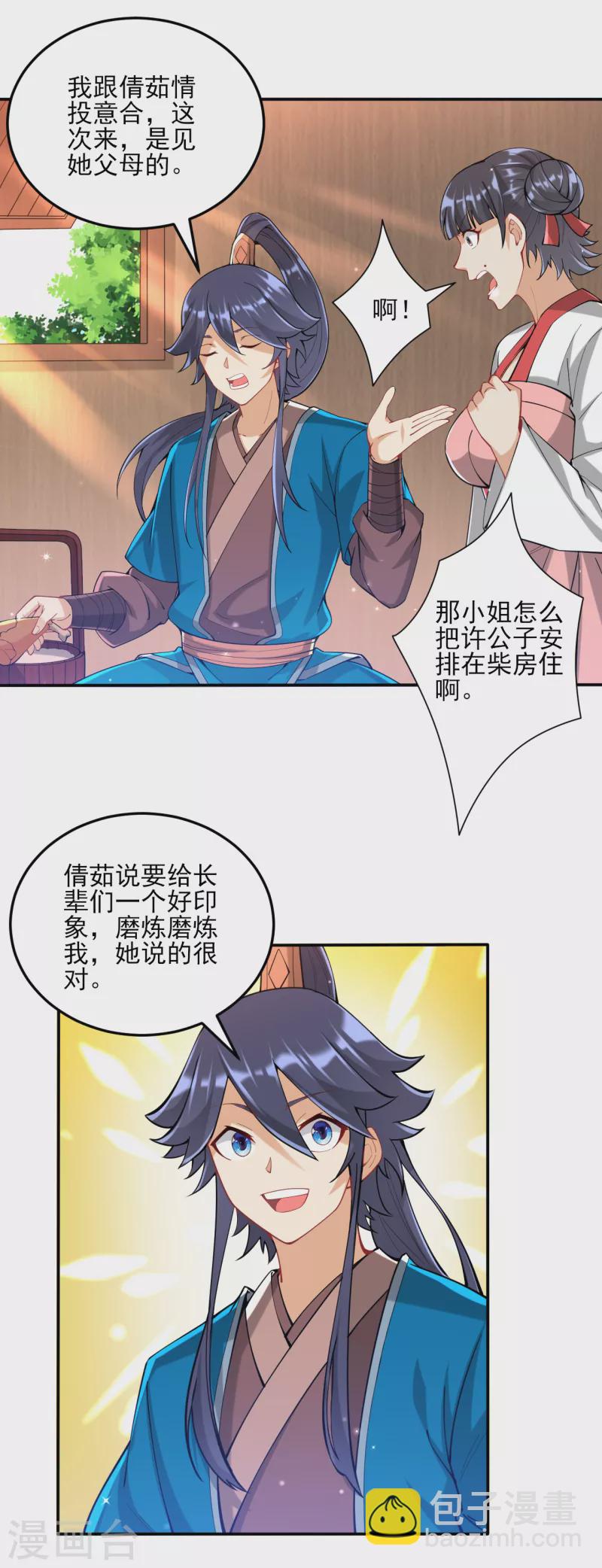 第246话 入住柳家9