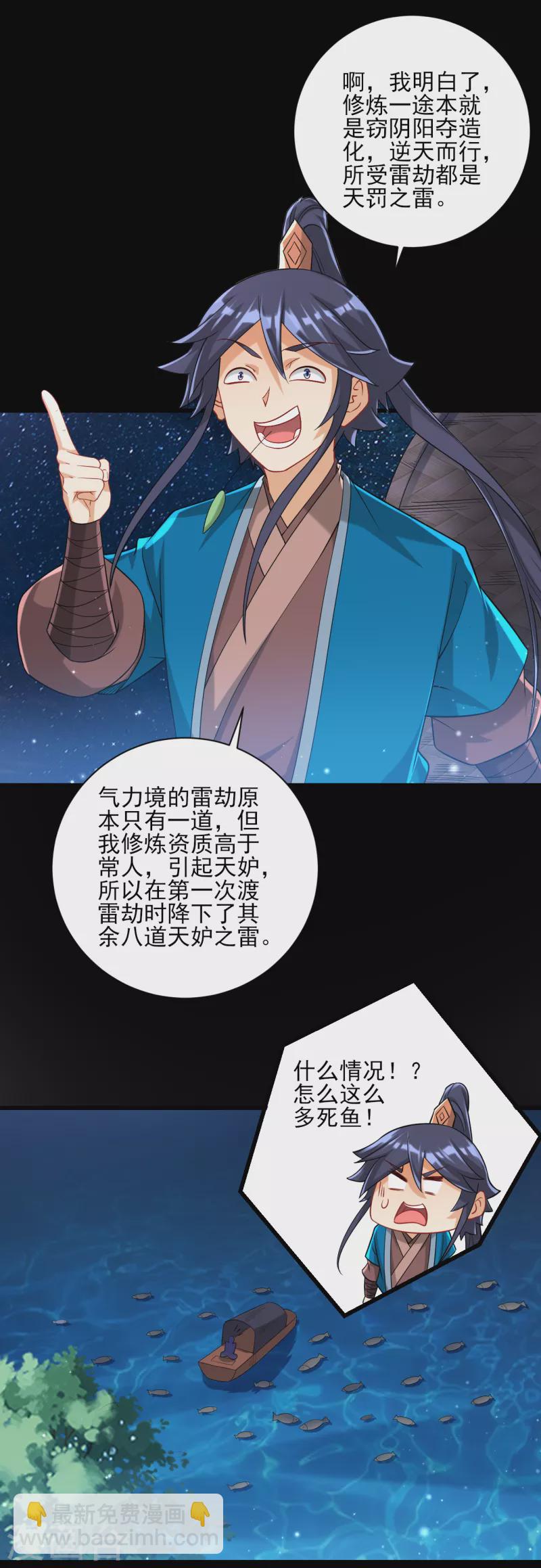 第248话 一招搞定！31
