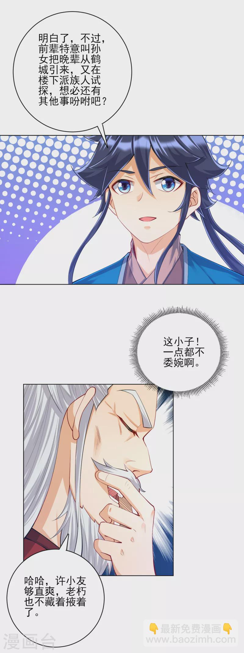 第249话 合作？11