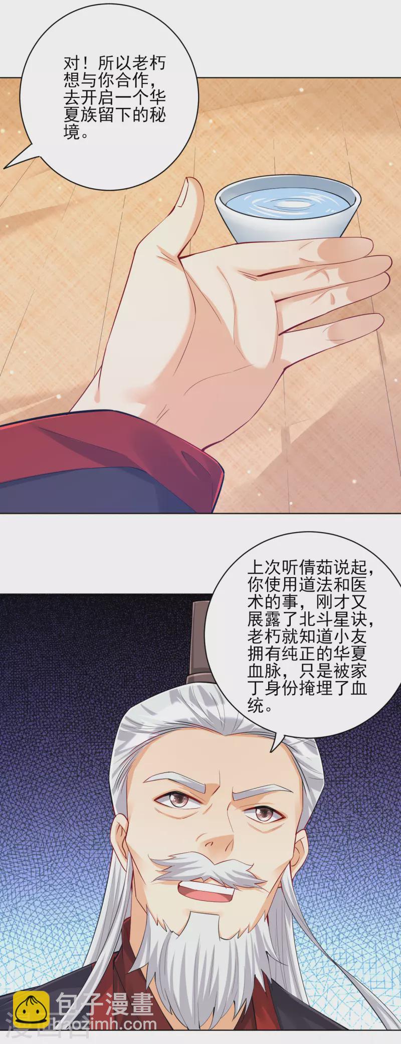 第249话 合作？13