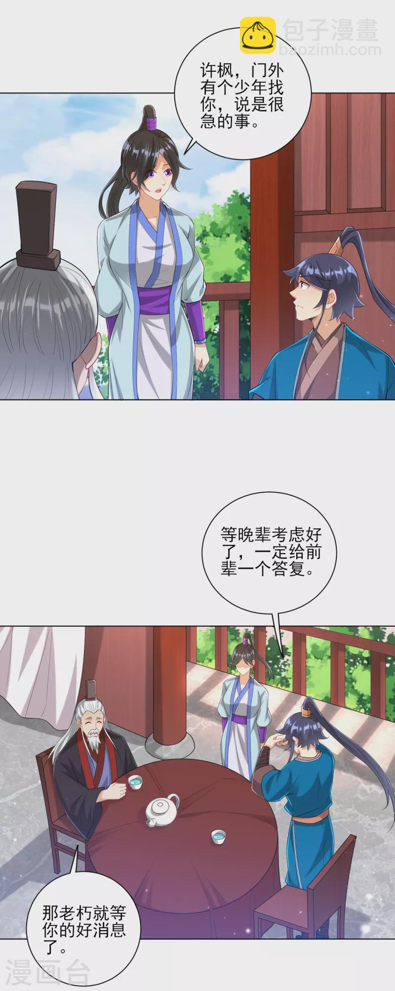 第249话 合作？16
