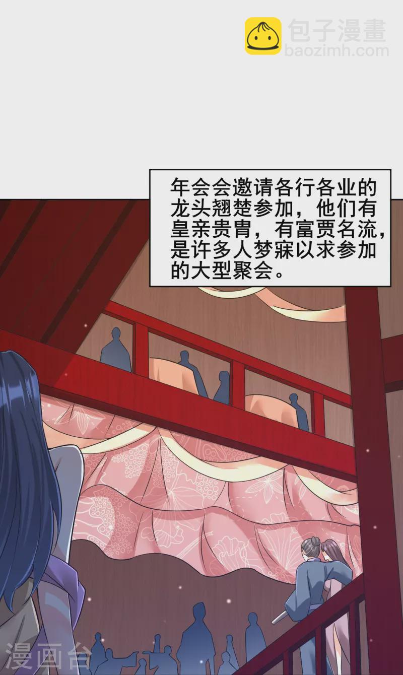 第250话 年会18