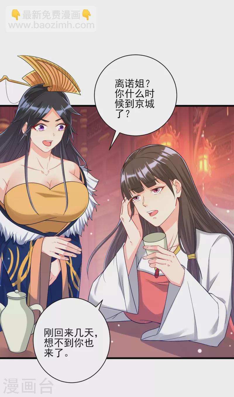 第251话 术士公会1