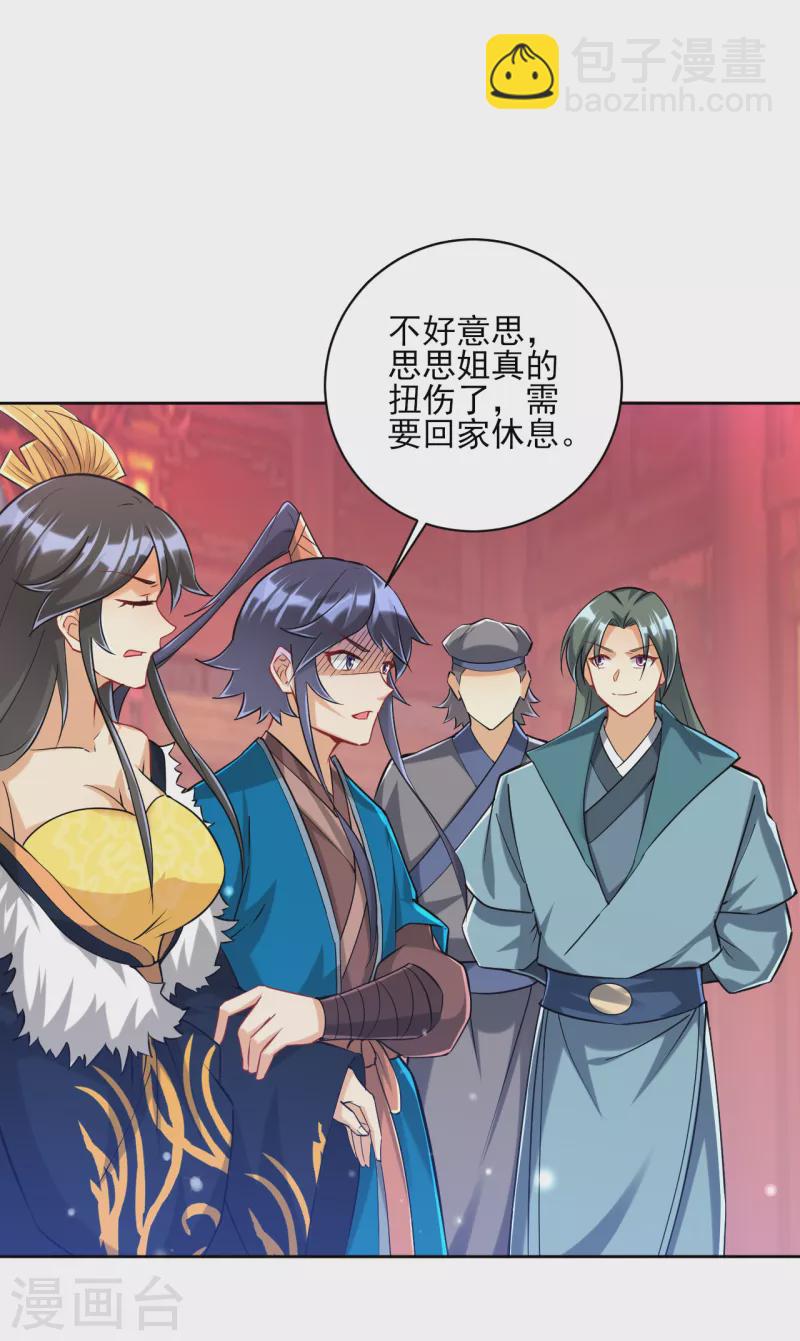 第251话 术士公会11