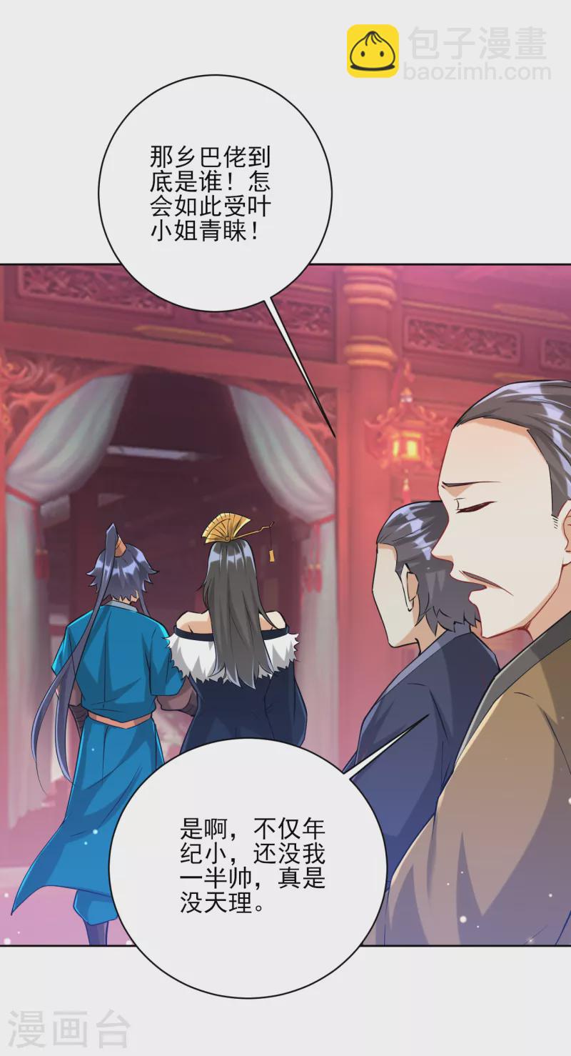 第251话 术士公会12