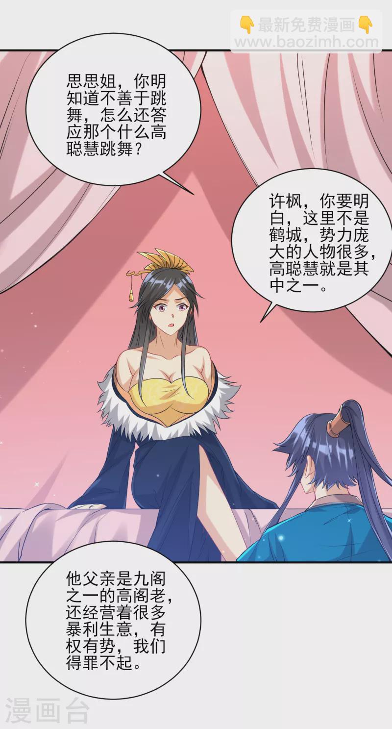 第251话 术士公会15