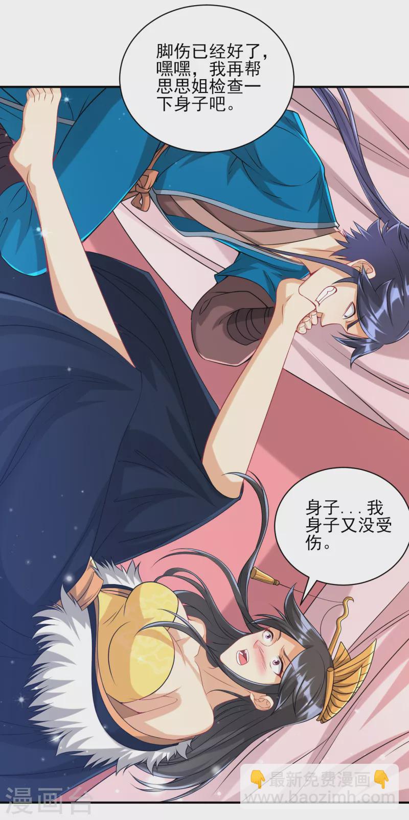 第251话 术士公会17