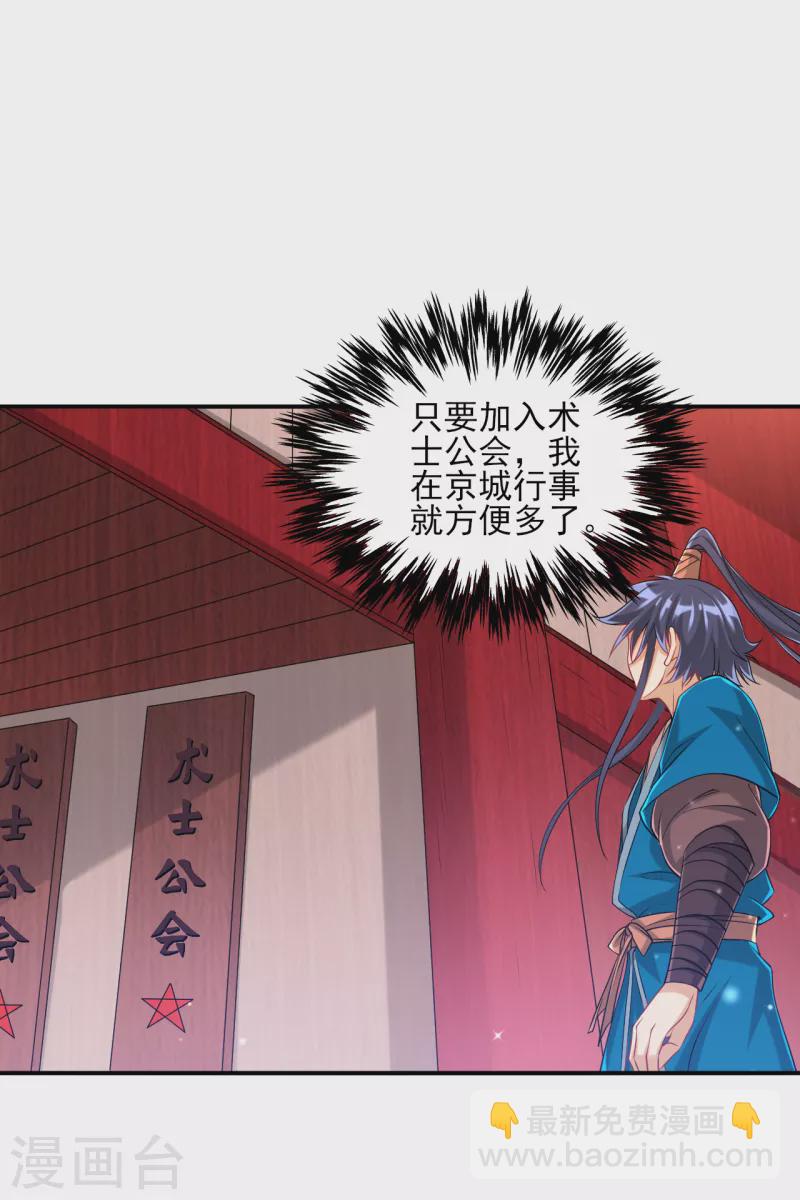 第251话 术士公会21
