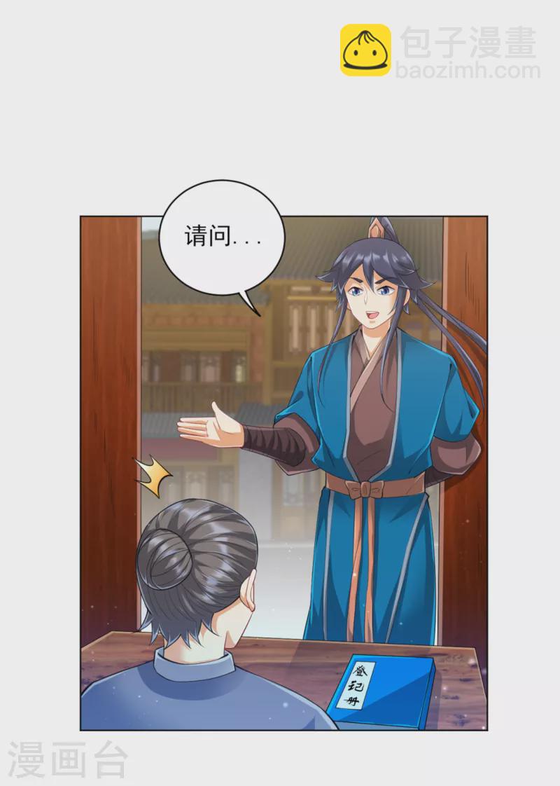 第251话 术士公会22