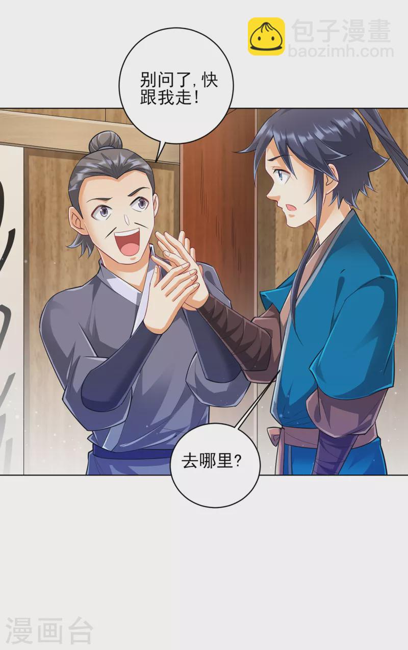 第251话 术士公会23