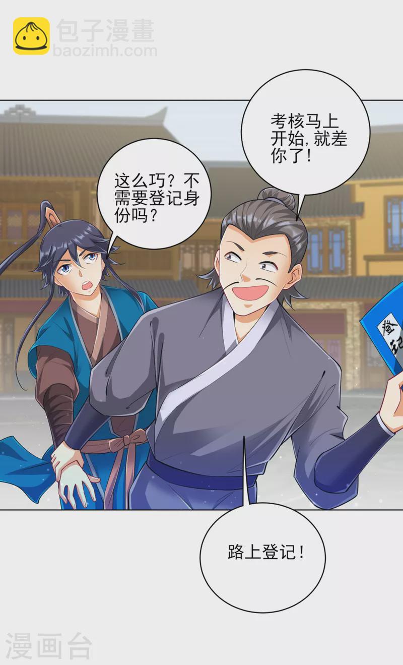第251话 术士公会24