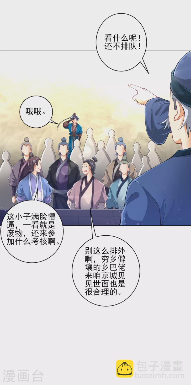 第251话 术士公会27
